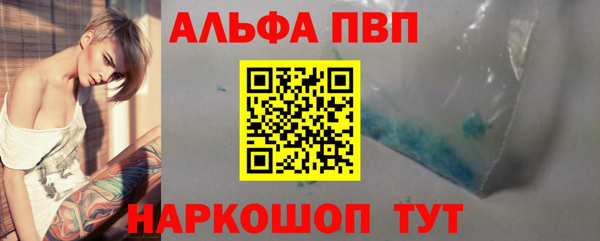 Alfa_PVP крисы CK  A PVP Соль  Кинель  A PVP VHQ  Вход с VPN 