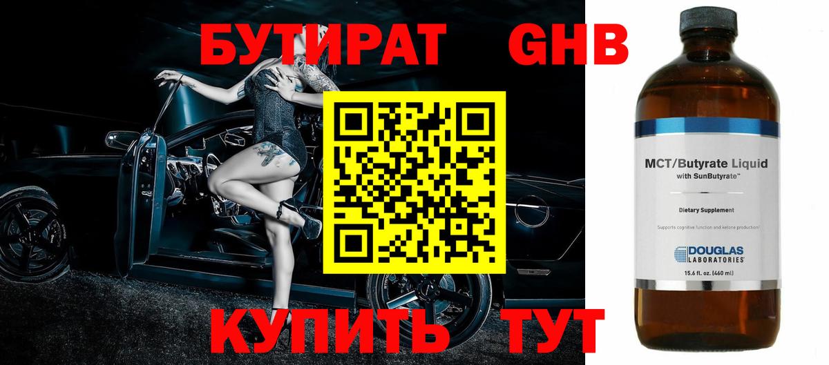 Бутират буратино Кинель