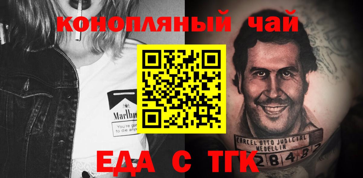 Еда ТГК марихуана  Вход с VPN  Кинель 