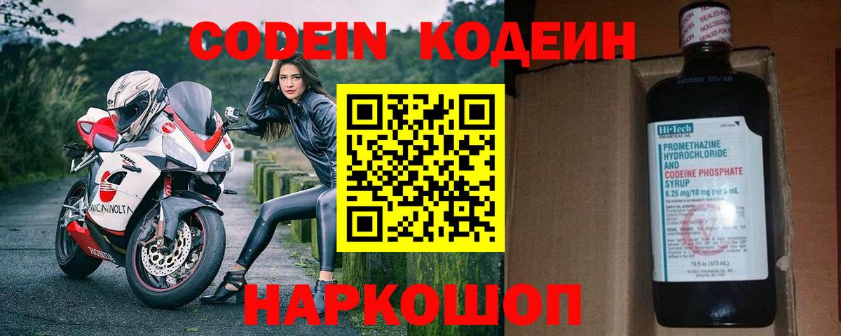 Кодеин Purple Drank Кинель