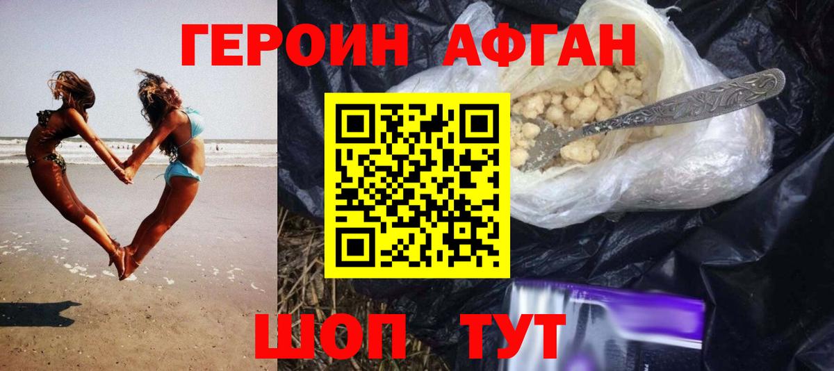 ГЕРОИН афганец Кинель
