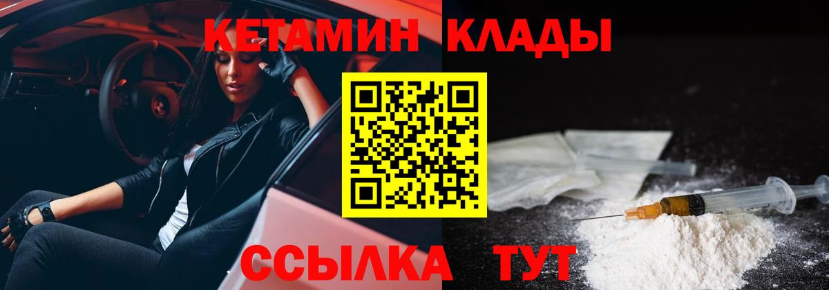 Кетамин VHQ  Вход с VPN  Кинель 