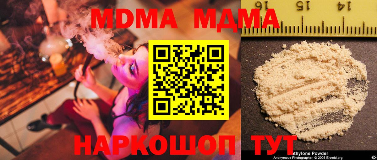 МДМА crystal  МДМА молли  MDMA  Вход с VPN  Кинель 