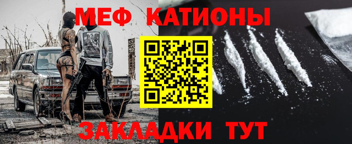 Мефедрон кристаллы  МЕФ мука  Меф  МЯУ-МЯУ  Кинель  где купить   Вход с VPN 