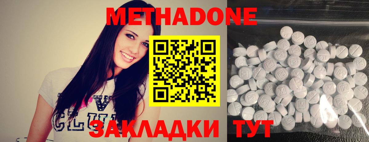 Метадон methadone  Вход с VPN  Кинель  МЕТАДОН кристалл 
