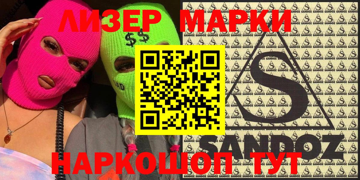 Марки 25I-NBOMe 1500мкг Кинель
