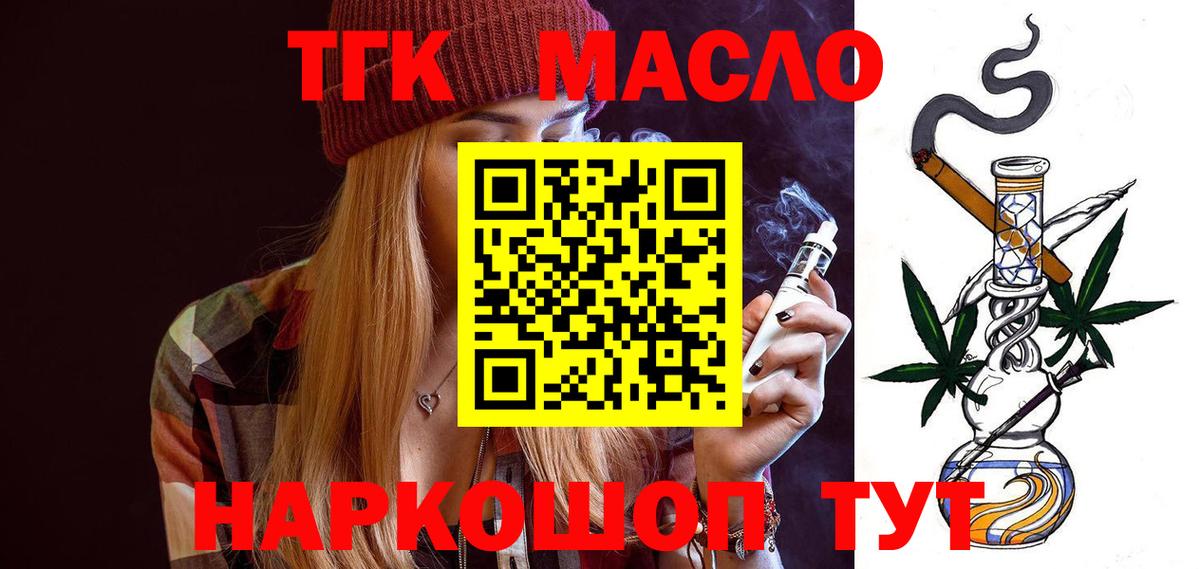 ТГК жижа Кинель